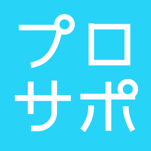 プロサポ本舗のロゴ